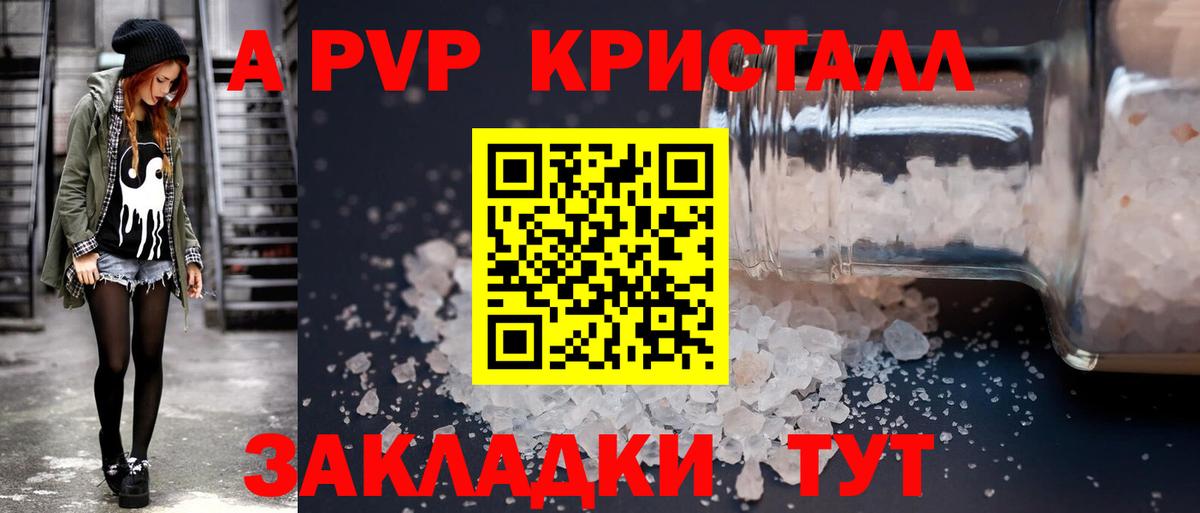 Alfa_PVP  Alpha-PVP Crystall  Вход с VPN  купить наркоту  APVP СК  Асино 