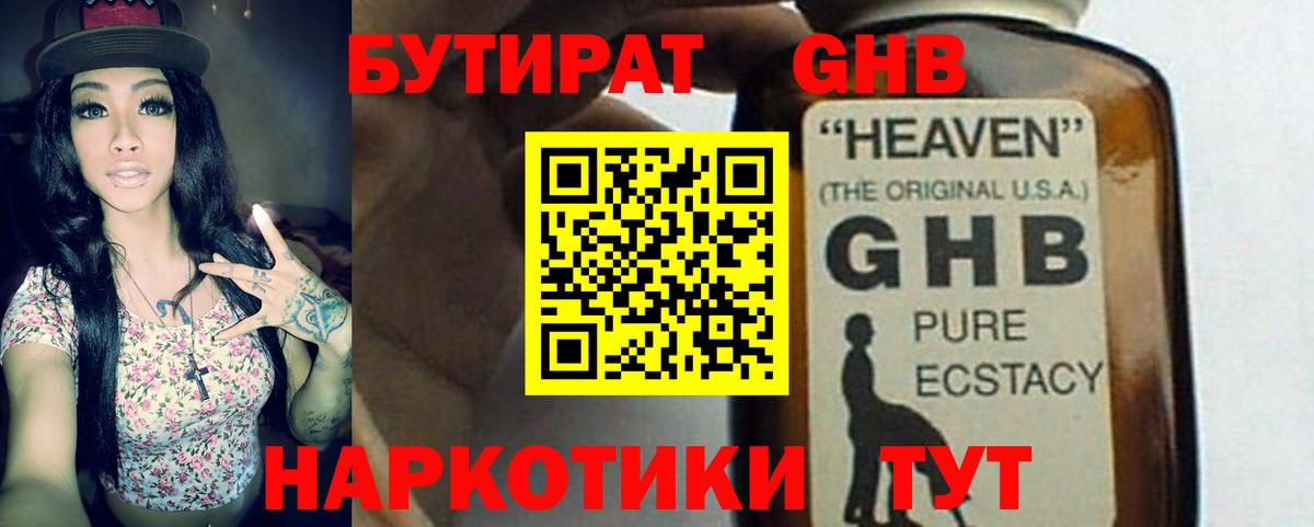 Бутират  Вход с VPN  Асино  Бутират буратино 