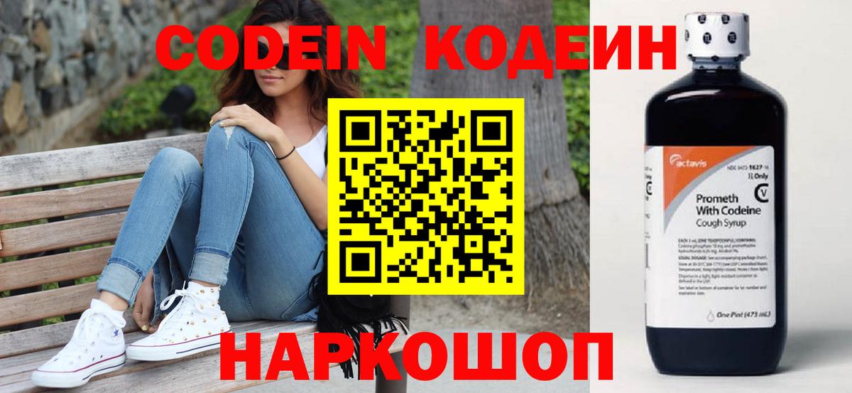 Кодеиновый сироп Lean Purple Drank  Кодеиновый сироп Lean Purple Drank  Вход с VPN  Асино 