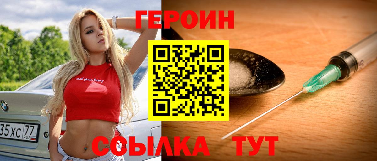 ГЕРОИН  Вход с VPN  Асино  ГЕРОИН хмурый 