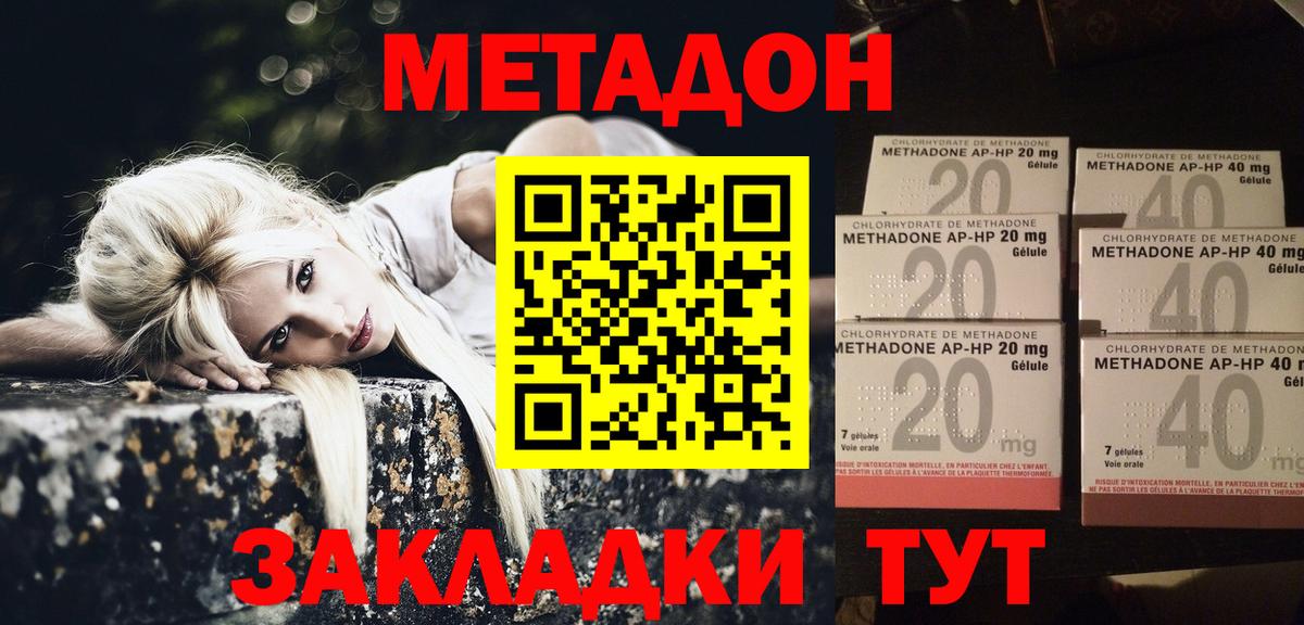 МЕТАДОН VHQ Асино