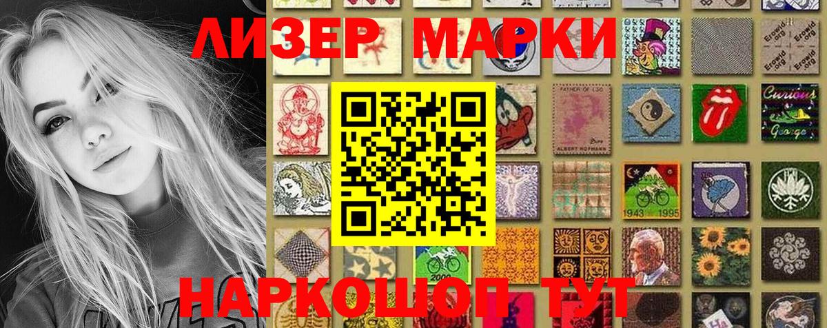 Асино  Наркотические марки 1,5мг  Вход с VPN  Наркотические марки 1,5мг 